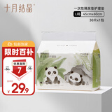 十月结晶婴儿隔尿垫宝宝一次性隔尿垫护理垫一次性床单 性价款L30片【45*60cm】