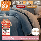 无印良品牛奶绒被套单件 冬季加厚法兰绒单人家用床上被套被罩 150*200cm