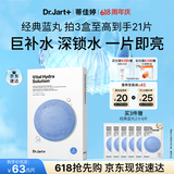 蒂佳婷（Dr.Jart）【蓝丸1.0】蓝丸补水面膜5片晒后修护保湿玻尿酸深补水母亲节礼物