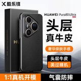 酷乐锋适用华为Pura80ultra真皮手机壳华为huawei Pura80ultra真皮保护套全包防摔超薄前后外壳商务黑