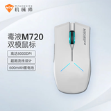 机械师M720鼠标无线游戏鼠标有线电竞 电脑笔记本鼠标办公 机械鼠标充电双模 8000DPI-白色