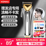 康佳（KONKA）价保618 专业电动理发器 理发电推子发廊专用 大功率专业理发器剃头剪成人油头雕刻造型送男生男友
