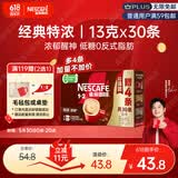 雀巢（Nestle）【樊振东同款】1+2特浓低糖*速溶咖啡三合一冲调饮品30条390g