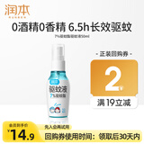 润本驱蚊液驱蚊喷雾防蚊液花露水户外防蚊虫叮咬驱蚊水蚊怕水防蚊喷雾 50ml 1瓶 【0酒精0香精】7%驱蚊酯