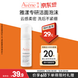 雅漾（Avene）会员专研小样试用 专研摩丝50ml 效期27.6