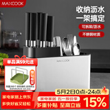 美厨（MAXCOOK）刀架刀座 筷子筒筷子架厨房置物架沥水架收纳架 MCZW297