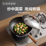 美珑美利雅典系列窒化铁32cm炒锅 健康无涂层不易粘锅 家用炒菜锅