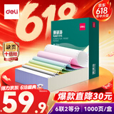 得力（deli）【缺页十倍赔】珊瑚海六联二等分可撕边针式电脑打印纸 彩色(白红蓝绿黄白)1000页241-6-1/2CS