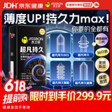 杰士邦延时避孕套超凡持久003至尊四合一36安全套套超薄防早泄敏感套