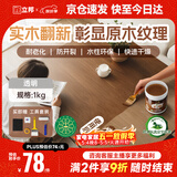 立邦水性木蜡油漆清漆防腐木器漆户外环保实木家具漆翻新1kg 透明色