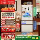 美菱（MeiLing）小确杏502L法式多门冰箱大容量双系统70cm宽制冰超薄零嵌入底部散热白色BCD-502WFPU9CZX国家补贴
