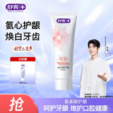 舒客氨基酸流光牙膏 美白清新口气去口臭约会神器120g 玫瑰新旧随机发