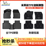 米其林（MICHELIN）汽车脚垫大众迈腾帕萨特速腾高尔夫7途观途岳ID4探岳朗逸脚垫配件 大众途观L 【2017-至今】(五座)双层