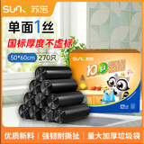 苏诺背心式垃圾袋黑色50*60cm270只双面2丝加厚加大厨余厨房垃圾袋