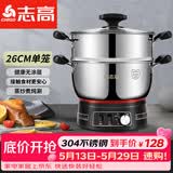 志高（CHIGO） 加厚定时电热锅电锅多功能炒煮一体锅家用电炒锅电蒸锅电火锅电煮锅多用途 定时款（26CM一蒸笼）