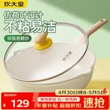炊大皇炒锅 麦饭石色聚油不粘锅多功能少油烟炒菜锅平底32cm 电磁炉通用