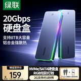 绿联 M.2 NVMe/SATA双协议固态硬盘盒20Gbps 适用苹果16笔记本台式机手机外接SSD移动外置硬盘壳