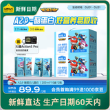 认养一头牛哞星人A2β-酪蛋白儿童牛奶200ml*10盒*2箱超级飞侠联名礼盒