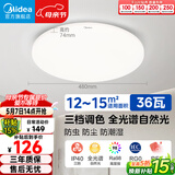 美的（Midea）LED吸顶灯客厅卧室圆灯纯白书房餐厅灯具36瓦三色明轩A1