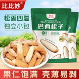 比比妙手剥巴西松子原味2025年新货特大颗粒薄壳独立小包装坚果炒货零食 【新货特大颗粒】250g*2袋（独立小包）