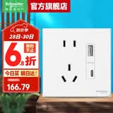 施耐德开关插座面板 皓呈奶油白色暗装五孔插座 二三插86型墙壁插座 五孔带USB+TpC 21W快充