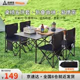 尚烤佳（Suncojia）户外便携折叠桌椅套装 蛋卷桌+4椅 折叠椅 户外装备