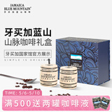 JBeM牙买加蓝山一号咖啡豆中深烘焙4大庄园山脉礼盒4桶装 中深烘