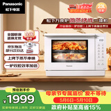 松下（Panasonic）上烤下蒸万食炉高效速热均匀着色23L家用台式变频微蒸烤炸一体机DS37