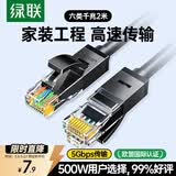 绿联六类网线 千兆高速5g宽带网络连接线2米 CAT6类家用电脑笔记本路由器监控成品跳线兼容2.5g黑20160