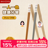 美厨（MAXCOOK）合金筷子情侣筷子分餐高档加长防霉防滑食品级耐高温套装MCK3495