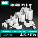 山泽固线钉线卡墙钉 12mm 网线钉子电话线圆形钢钉网线布线家装扣钉 100只装 ZD-26