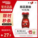 雀巢（Nestle）醇品速溶美式黑咖啡粉0糖0脂*健身燃减防困瓶装90g