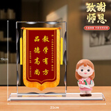 菲尔薇水晶锦旗定制定做毕业季教师节礼物创意摆件送老师纪念品感谢医生送医师护士产科中医高档桌面摆台 水晶锦旗-小号