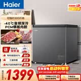 海尔（Haier）200L单温冰柜小型家用小冰柜减霜一级能效-40℃深冷变频冷柜小冰箱BC/BD-200GHEPSD9D换新补贴
