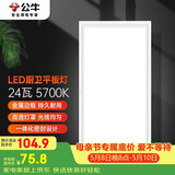 公牛吸顶灯 LED长方形平板灯金属边框厨房灯厨卫灯24W色温5700K