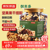 京东京造鲜来多 原味混合坚果果干1.1kg每日坚果果干营养烘烤非油炸罐装