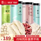 福东海 莲子茯苓山药片芡实组合煲汤材料1550g 四神汤原料泡水养生