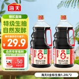 海天 0金标生抽酱油1.28L*2【特级酱油】金标系列 0添加防腐剂