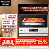 松下（Panasonic）万食炉2.0上烤下蒸家用变频微波台嵌两用26L容量微蒸烤炸一体机NN-DS262R