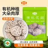金唐有机花菇150g 香菇干冬菇蘑菇山珍菌菇干货 火锅煲汤食材