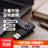 【足量不虚标】U盘学习办公电脑车载小巧便携京东物流小容量投标U盘优盘 简易旋转黑色 16GB 送Type-c转接头
