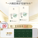 善草纪茶树三部曲面膜20片去角质黑头深层清洁控油泥膜 520礼物