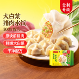 湾仔码头 早餐速食 生鲜食品 半成品 快手早点 大白菜猪肉水饺300g