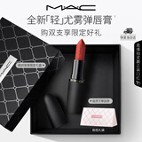 M.A.C魅可轻尤雾弹唇膏口红雾面滋润#935雾宝石 母亲节礼物