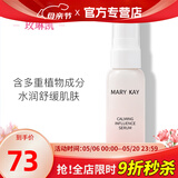 玫琳凯（MARY KAY）舒颜系列套装护肤品专柜补水保湿玫琳凯正品官旗舰网 舒颜精华露