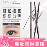 悠宜（unny club） 精细三角造型眉笔0.1g 深茶灰03（自然持久新手初学者）母亲节