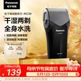松下（Panasonic）电动剃须刀往复式男士电动刮胡刀进口精钢单刀头全身可水洗长续航520送男友生日礼物RC30干湿双剃