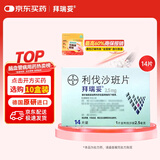 【原研进口】拜瑞妥 利伐沙班片 2.5mg*14片/盒