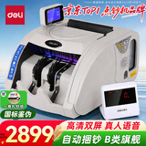 得力点钞机 验钞点钞机小型便携 验钞支持新版人民币 银行专用商用自动捆钱捆钞语音国标B类旗舰3920S