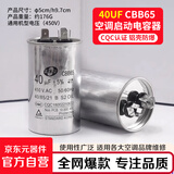 ZAVE空调电器电容器CBB65型450VAC 冷冻机电容 铝壳防爆压缩机电容 金属化聚丙烯薄膜电容器40uF 质量优质 防爆级